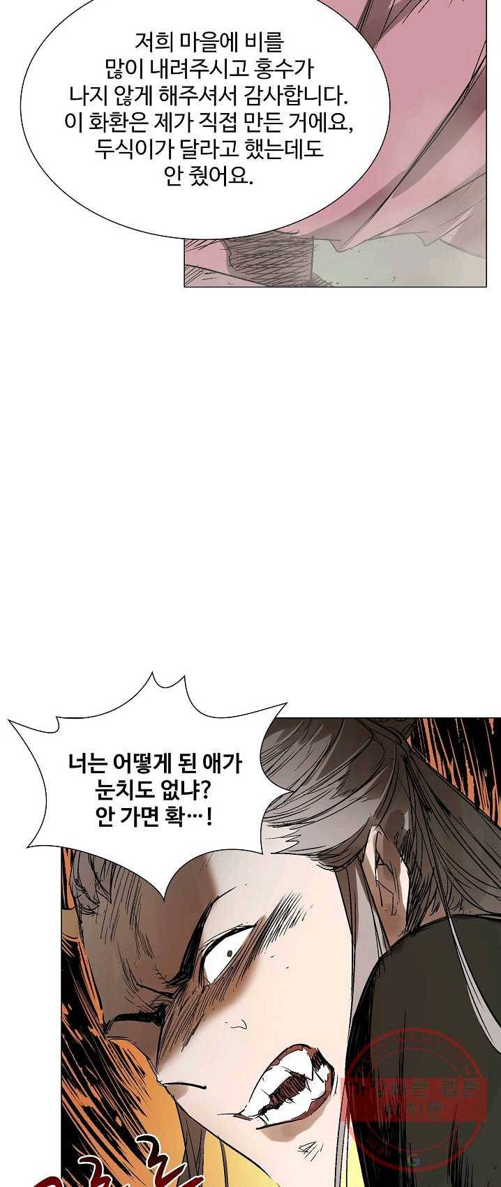 쇄룡 51화 7