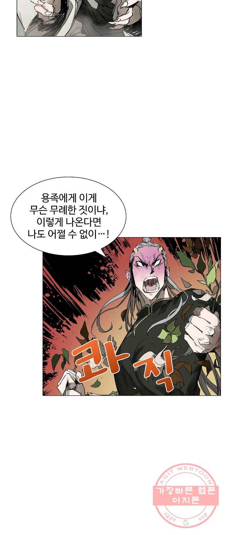 쇄룡 51화 9