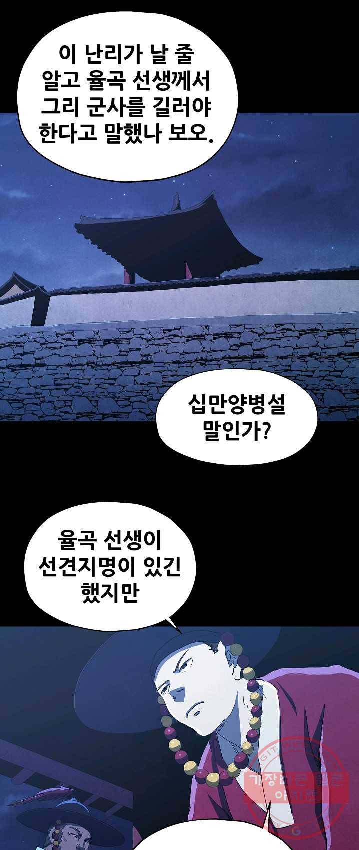 왜란종결자 58화 1