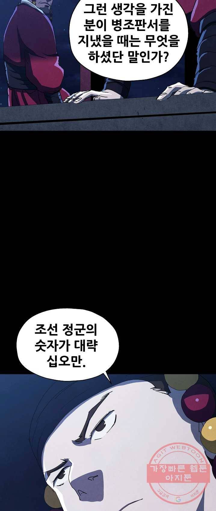 왜란종결자 58화 2