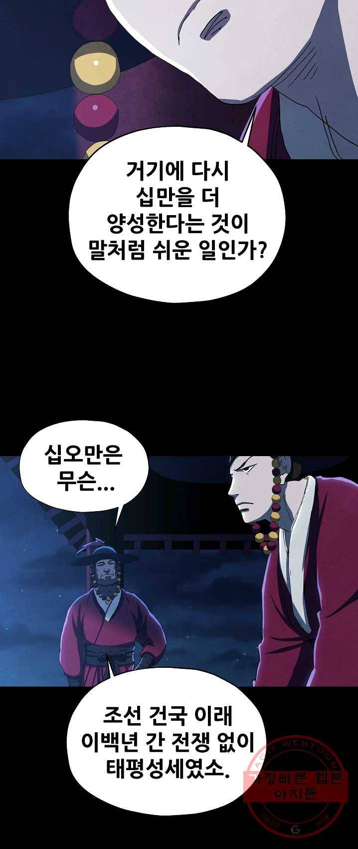왜란종결자 58화 3