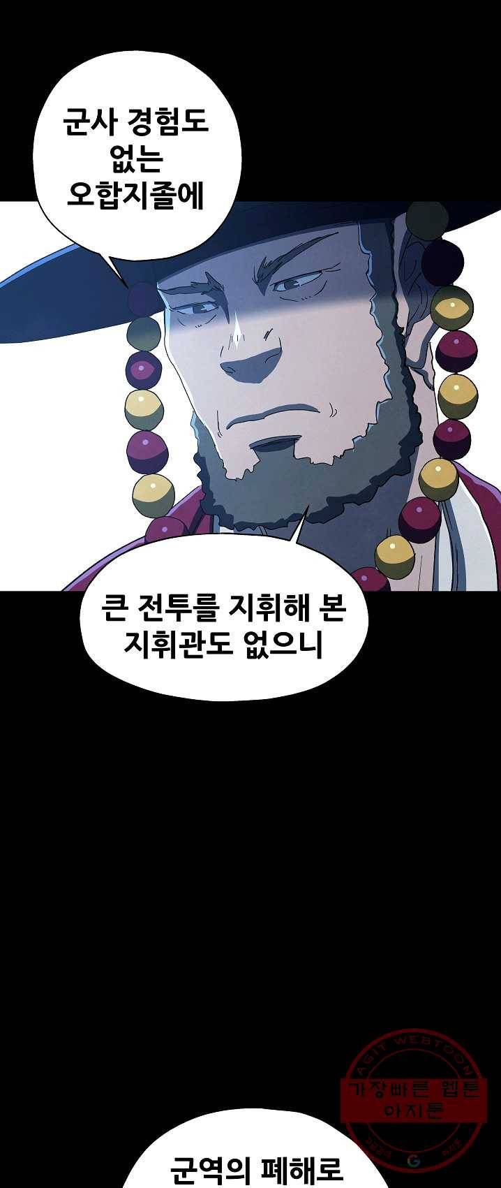 왜란종결자 58화 4