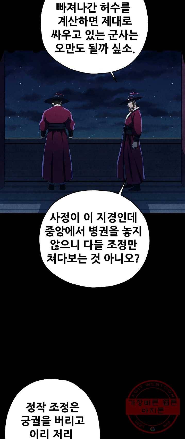 왜란종결자 58화 5