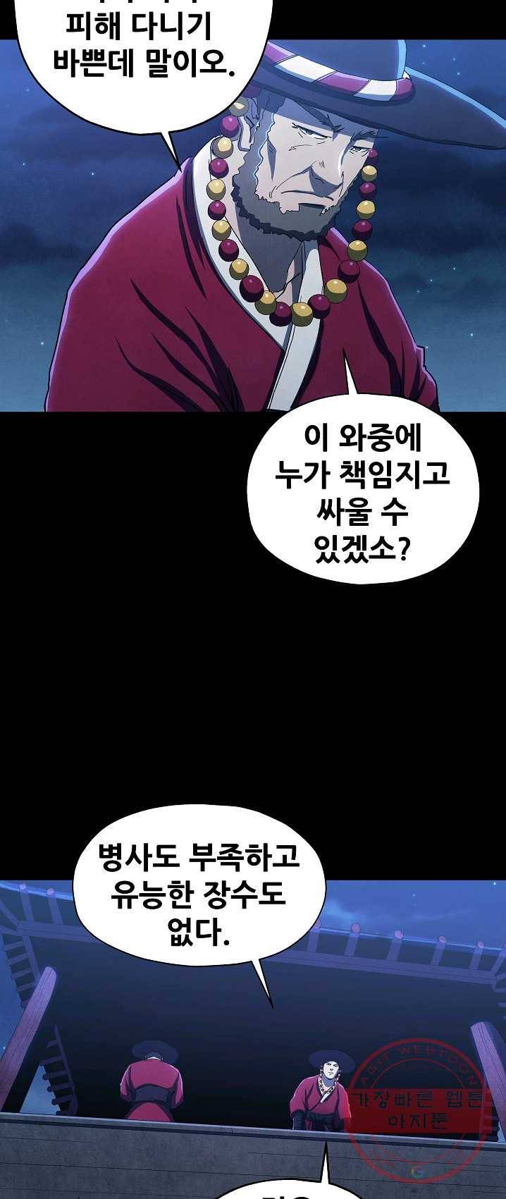 왜란종결자 58화 6