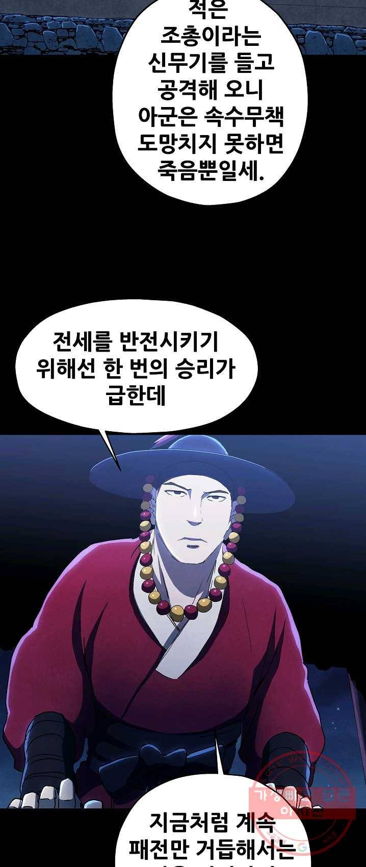 왜란종결자 58화 7