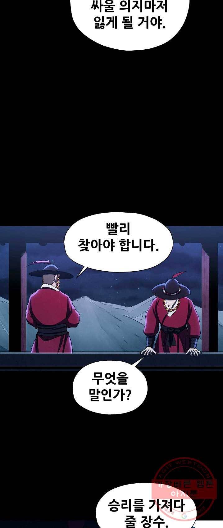 왜란종결자 58화 8