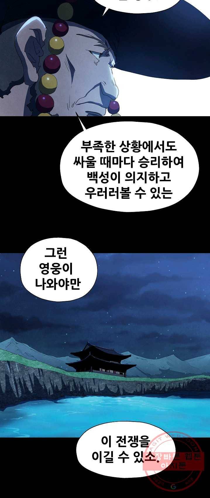 왜란종결자 58화 9