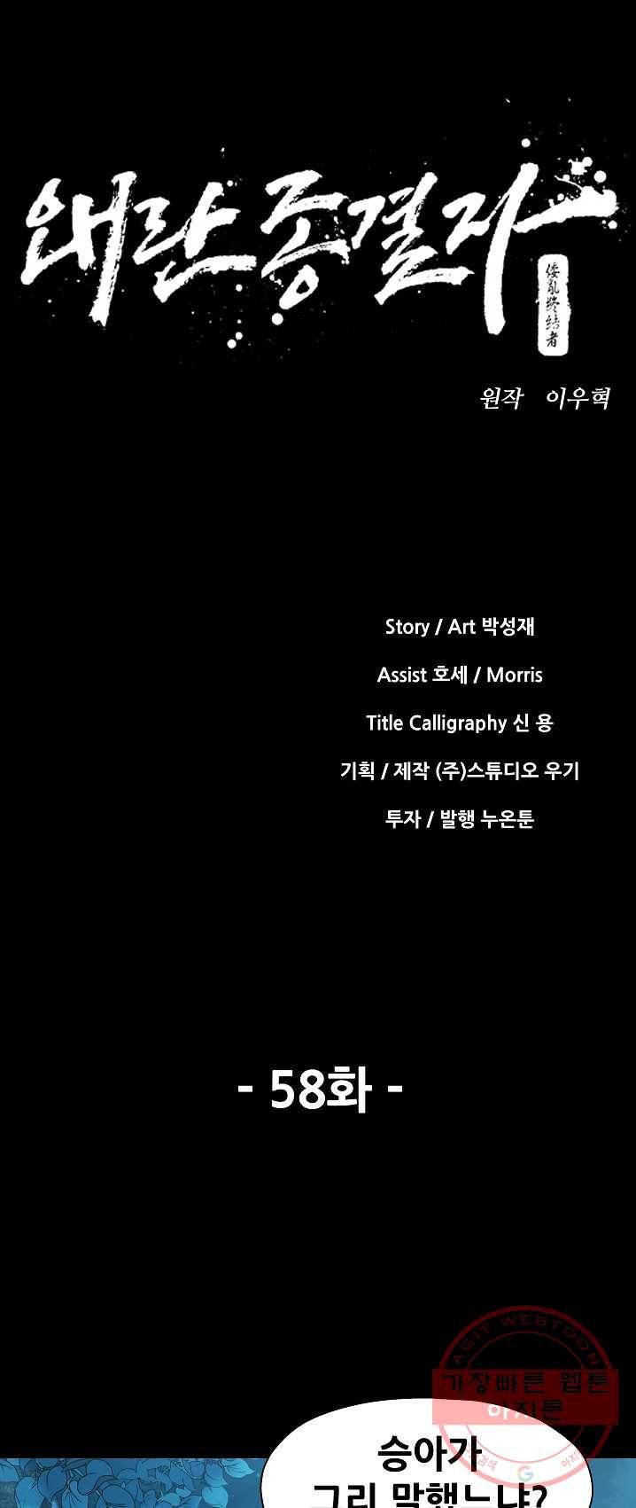왜란종결자 58화 10