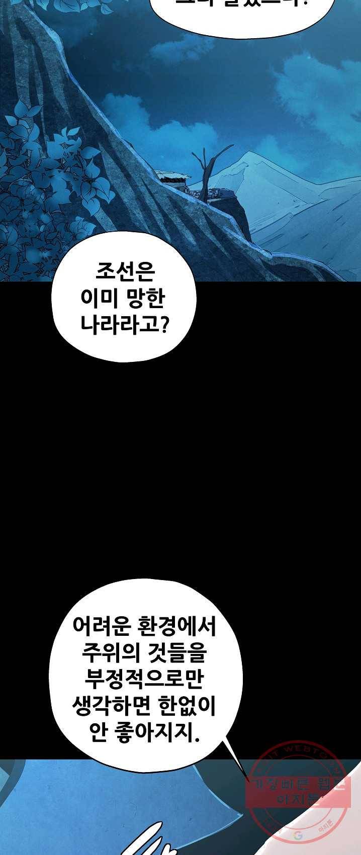 왜란종결자 58화 11
