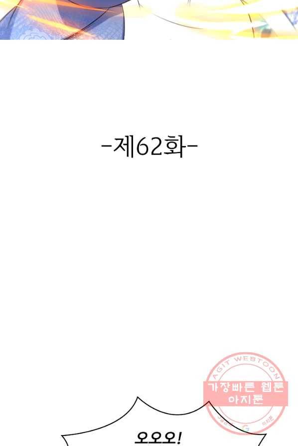 조상님이 로그인하셨습니다 62화 2