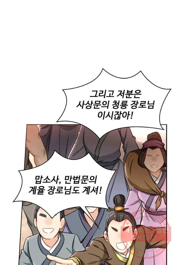 조상님이 로그인하셨습니다 62화 4