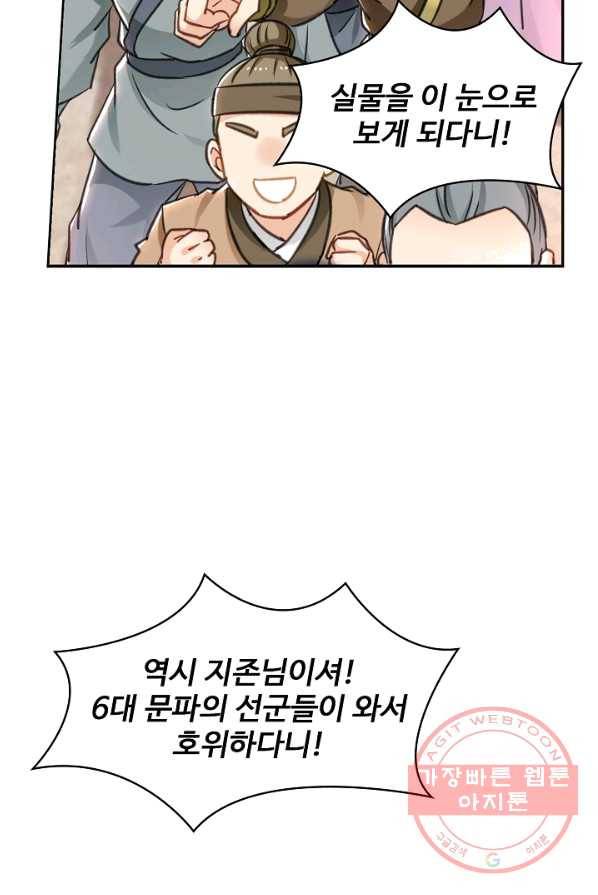 조상님이 로그인하셨습니다 62화 5
