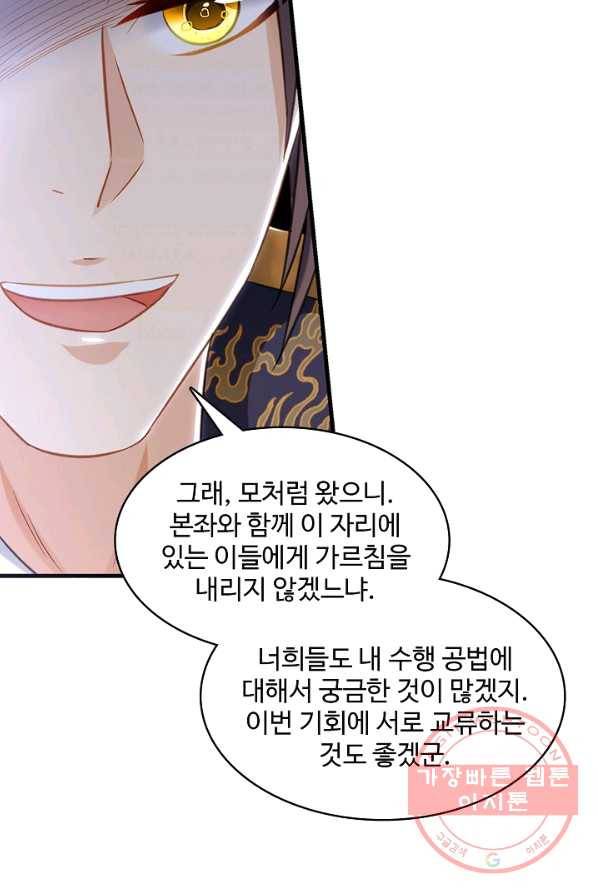조상님이 로그인하셨습니다 62화 9