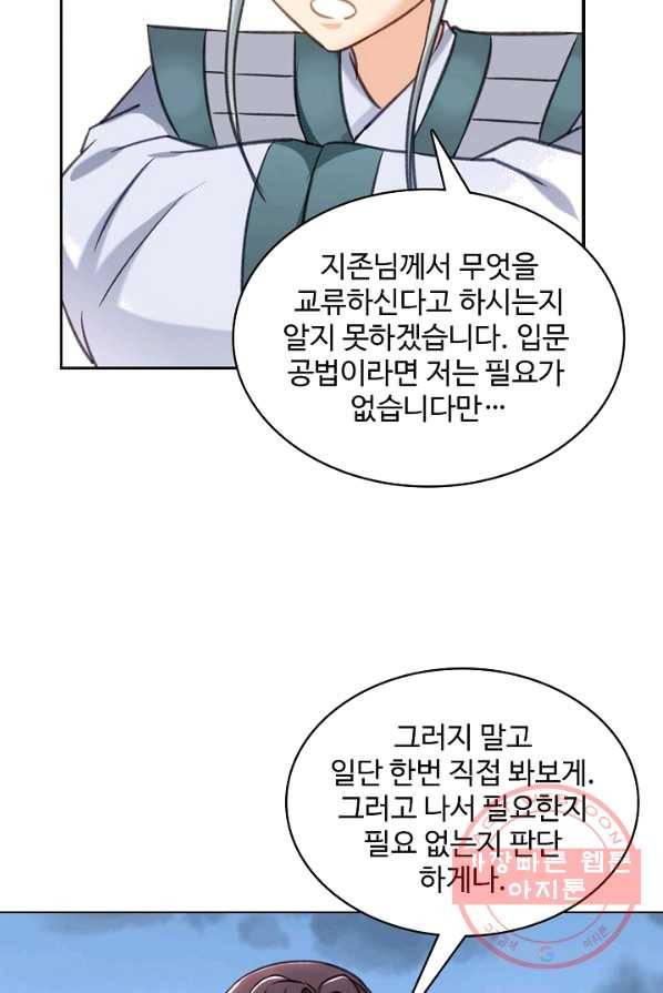 조상님이 로그인하셨습니다 62화 12