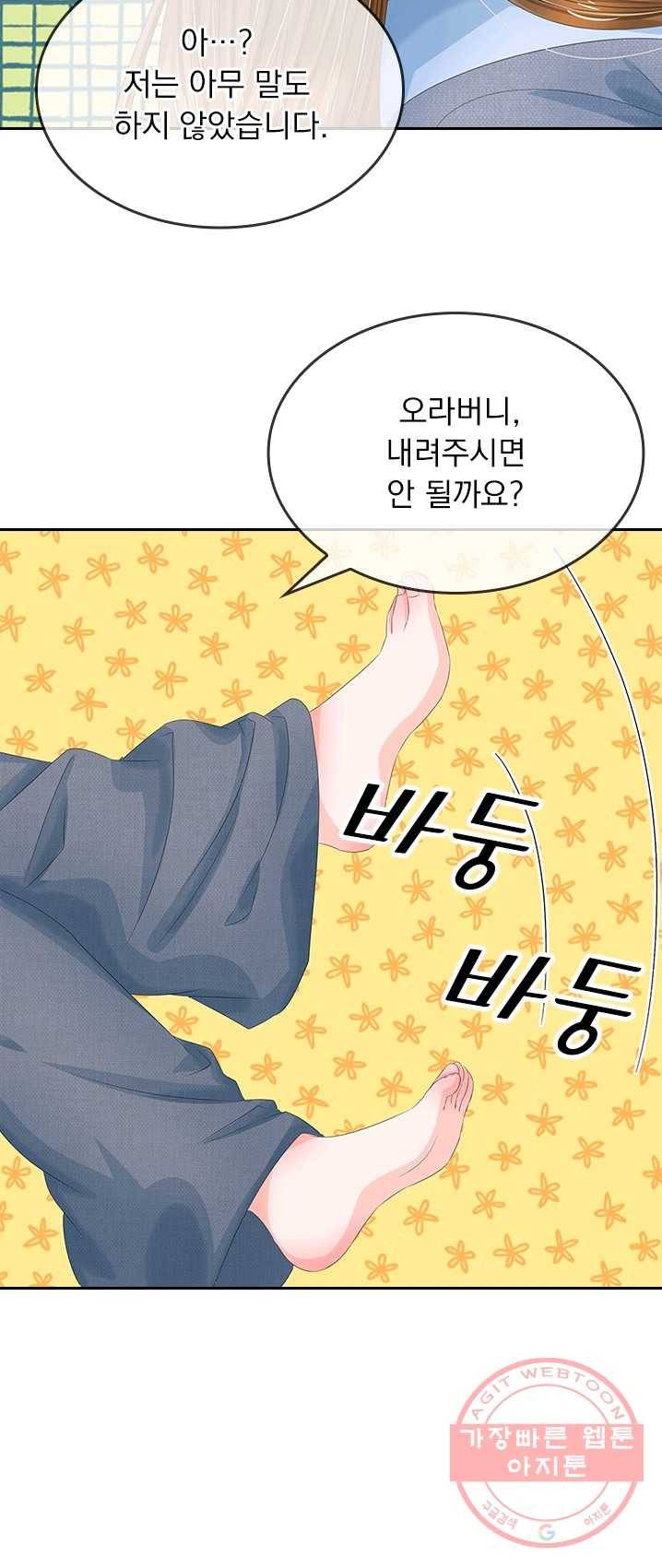황후 시뮬레이션 134화 4