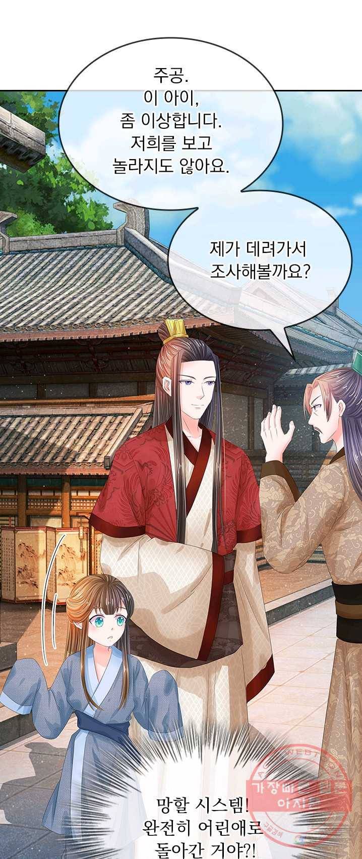 황후 시뮬레이션 134화 5