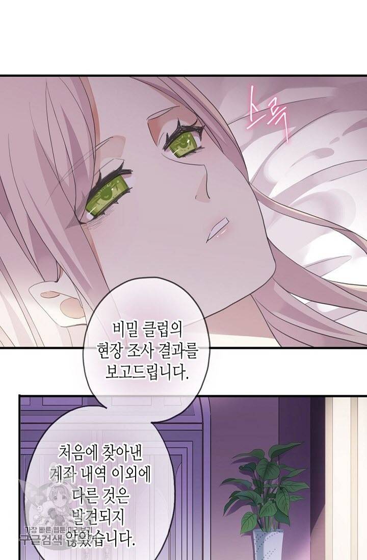 달콤한 종속 : 뱀파이어와 키스를 142화 4