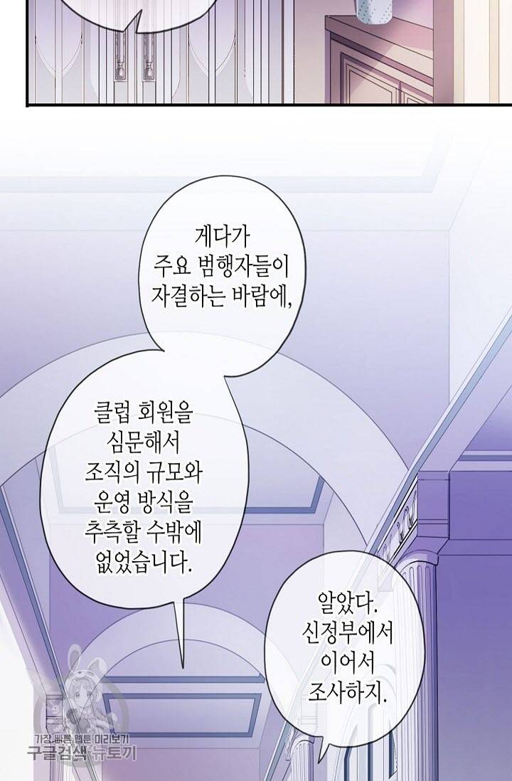 달콤한 종속 : 뱀파이어와 키스를 142화 5