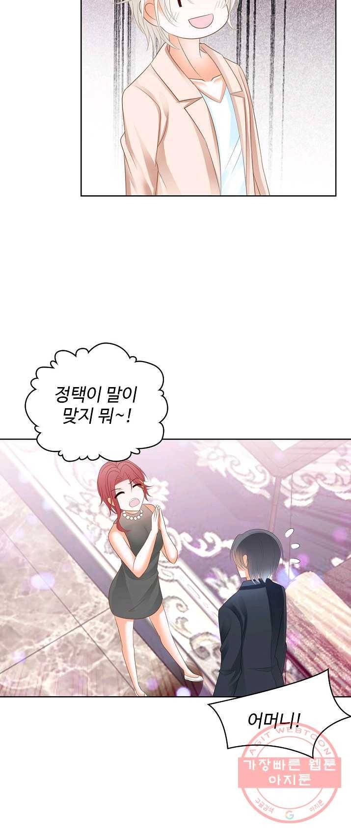 우리 결혼부터 합시다 65화 3