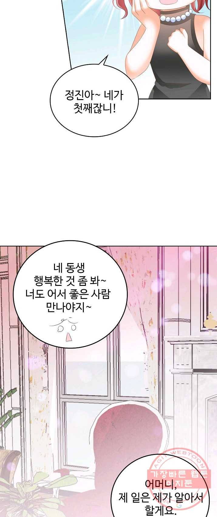 우리 결혼부터 합시다 65화 5