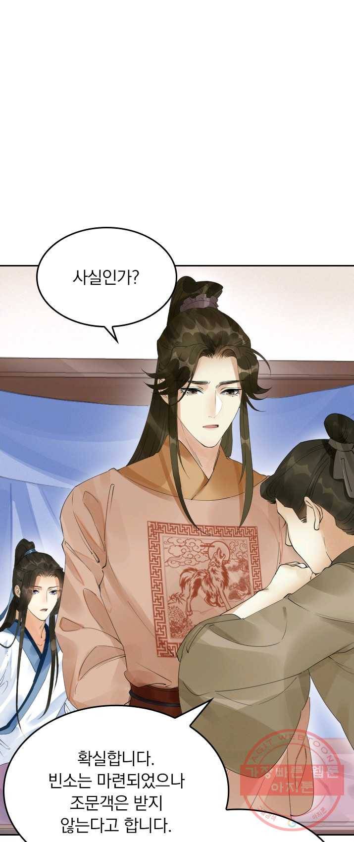 주심의 죄 53화 1