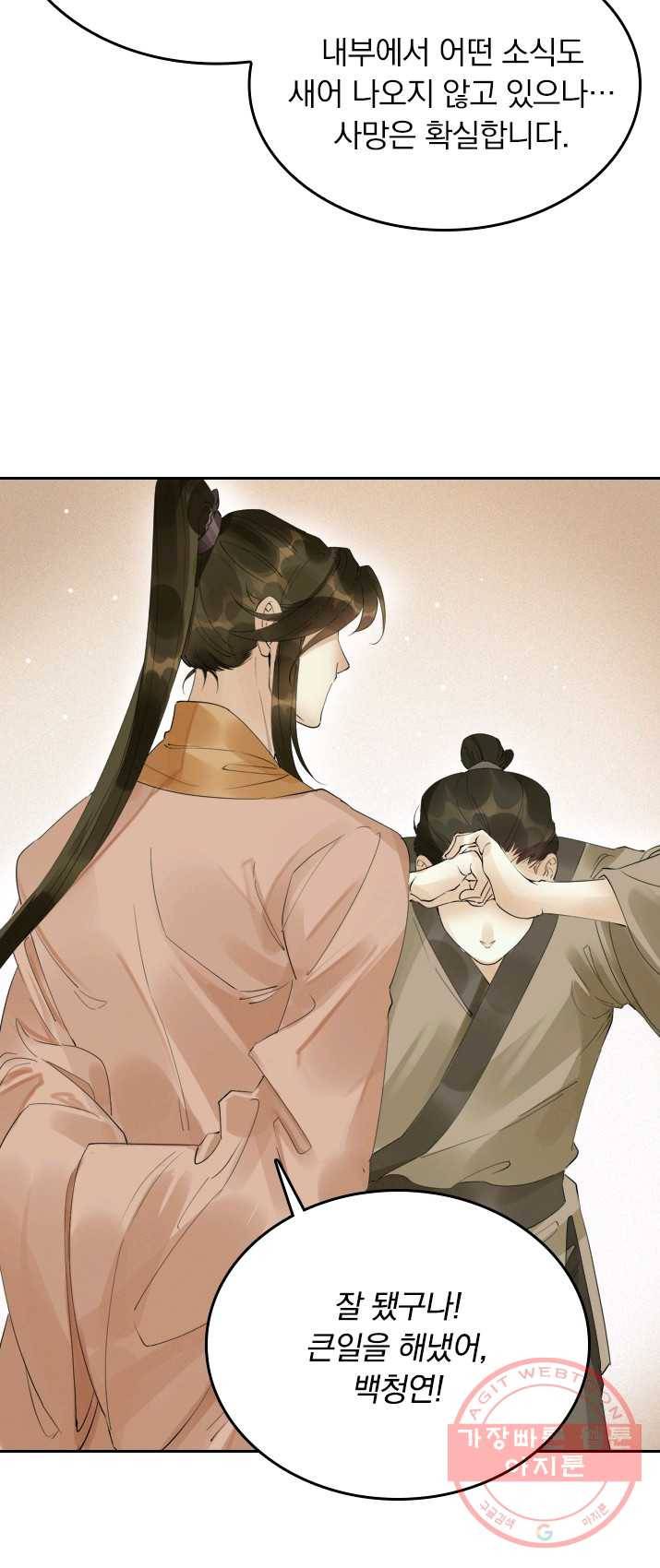 주심의 죄 53화 2