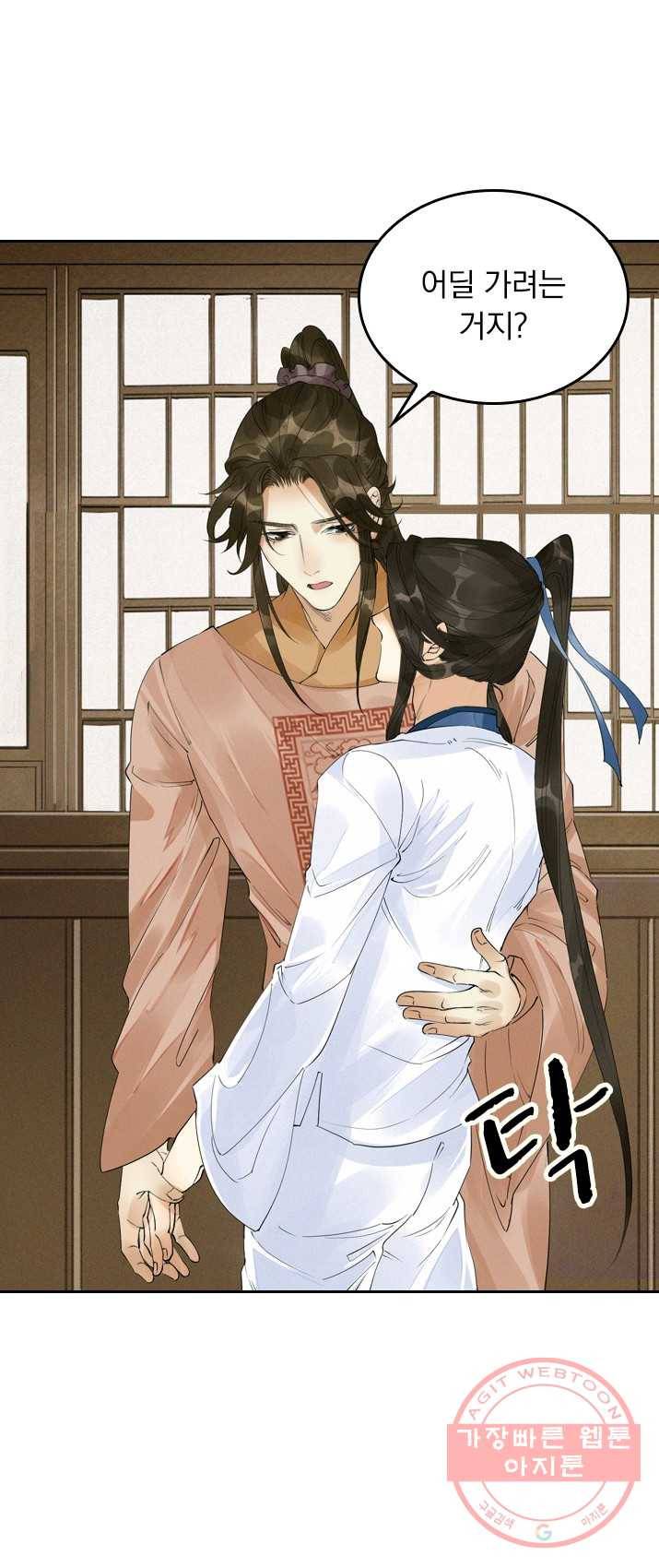 주심의 죄 53화 5
