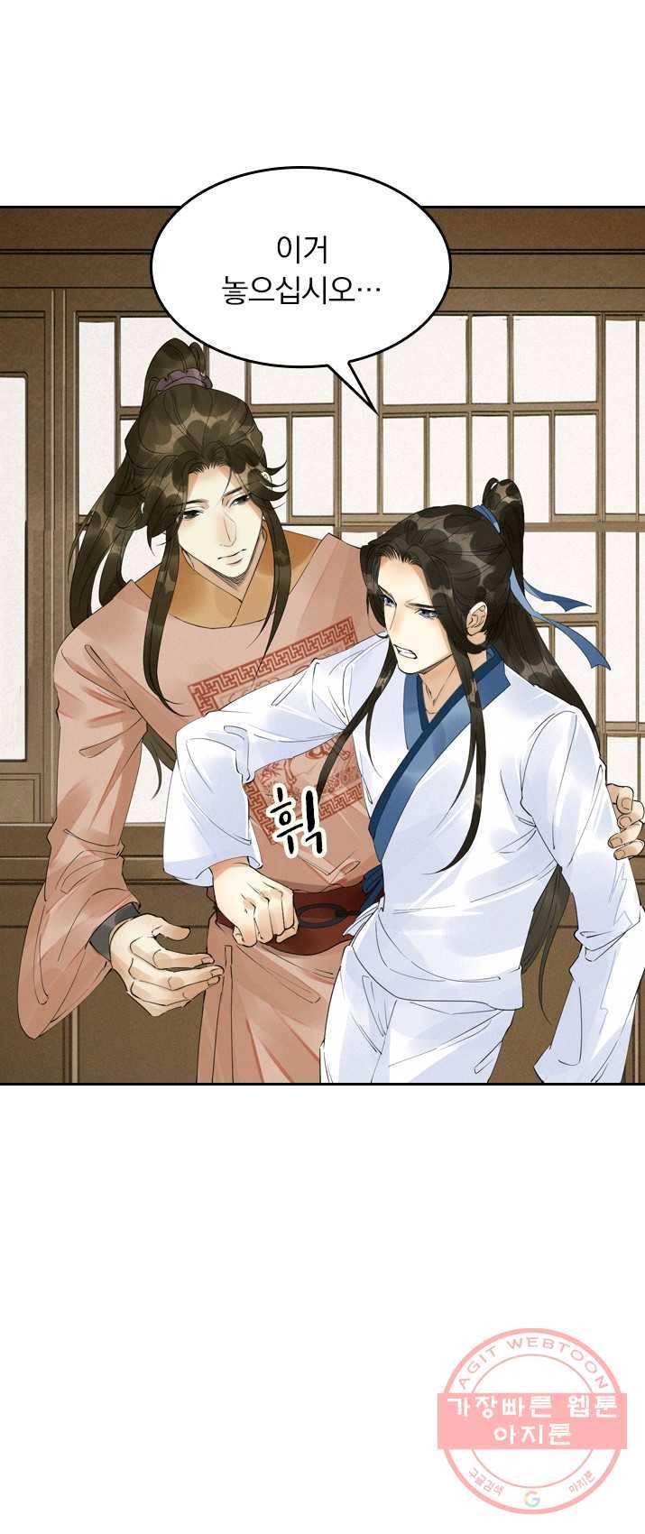 주심의 죄 53화 6