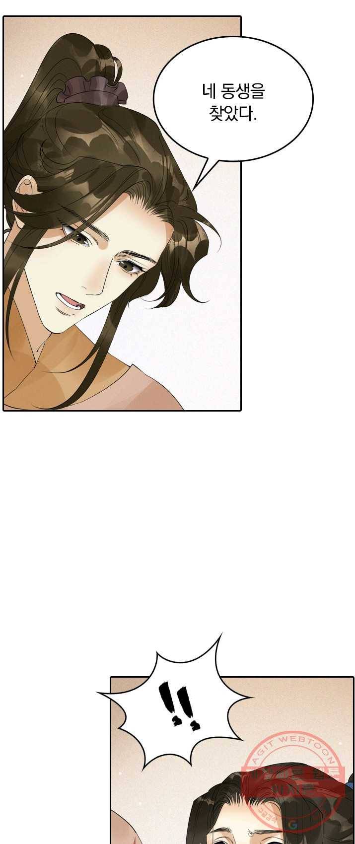 주심의 죄 53화 7