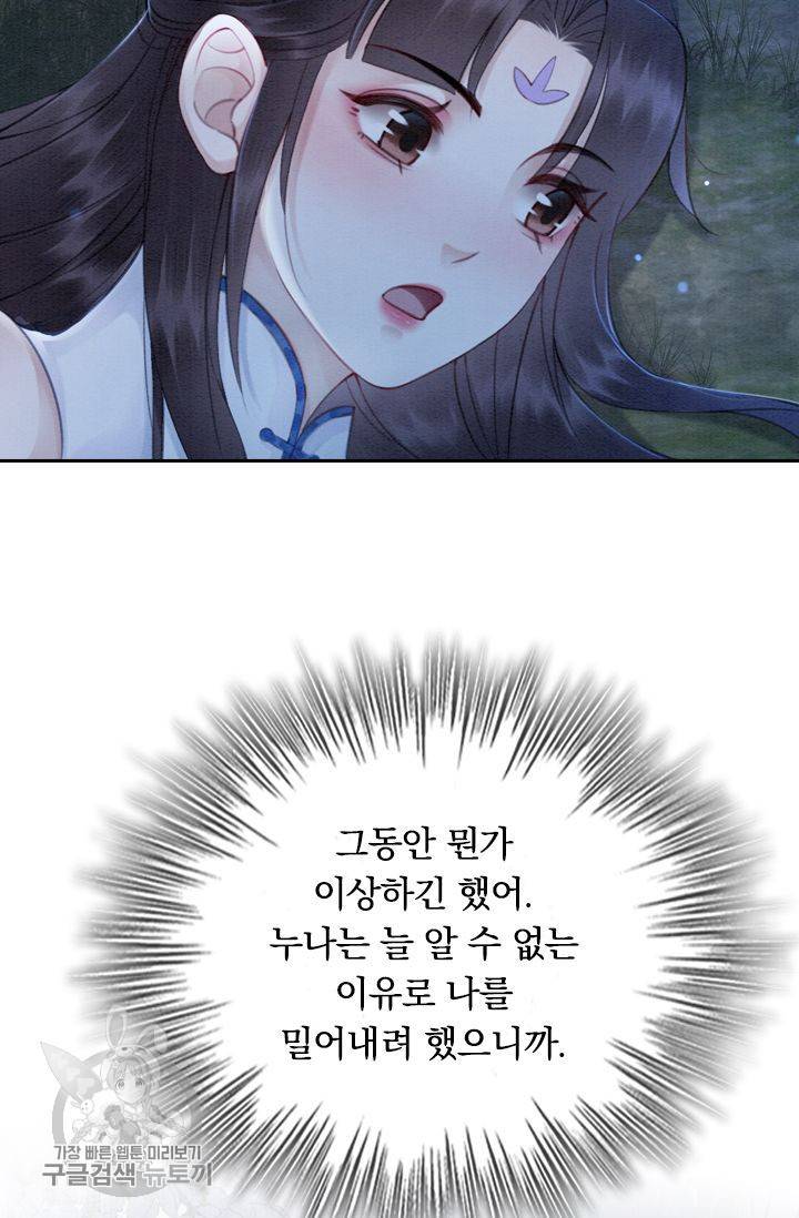 폭군이 내 새끼가 되었습니다 147화 3