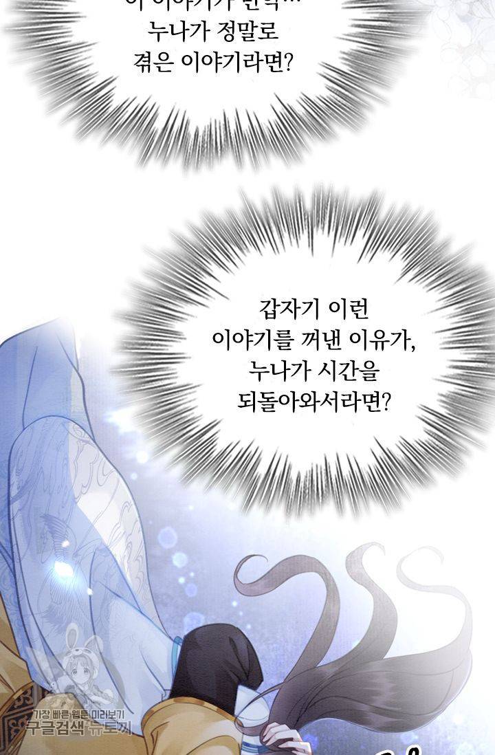 폭군이 내 새끼가 되었습니다 147화 5