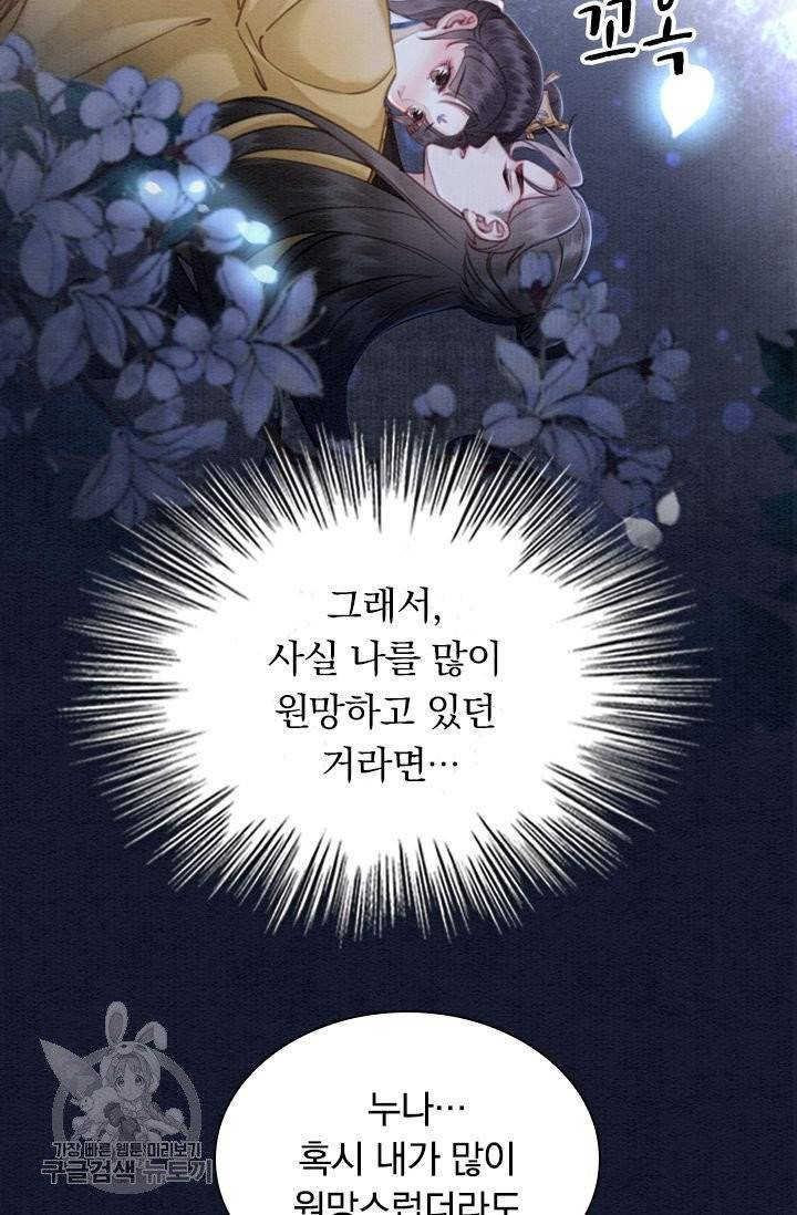 폭군이 내 새끼가 되었습니다 147화 6
