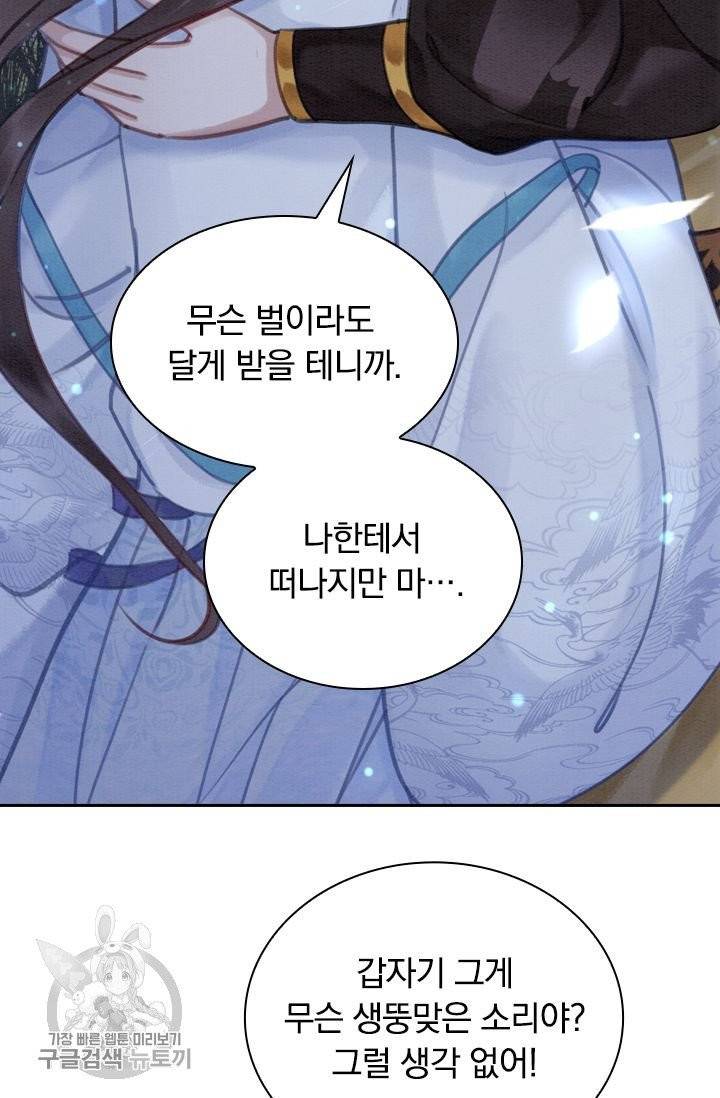 폭군이 내 새끼가 되었습니다 147화 9