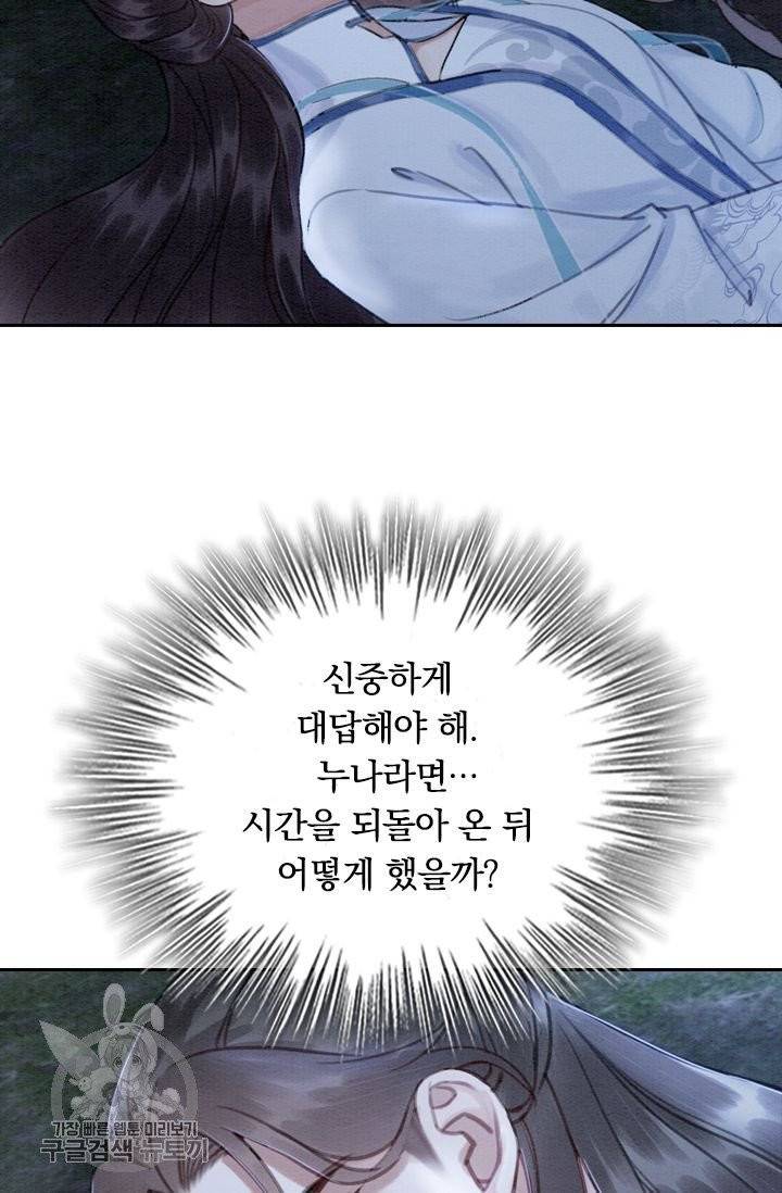 폭군이 내 새끼가 되었습니다 147화 11
