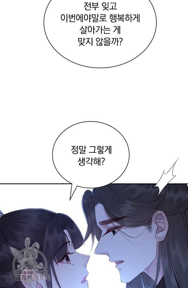 폭군이 내 새끼가 되었습니다 147화 20