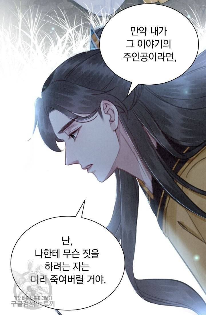 폭군이 내 새끼가 되었습니다 147화 40