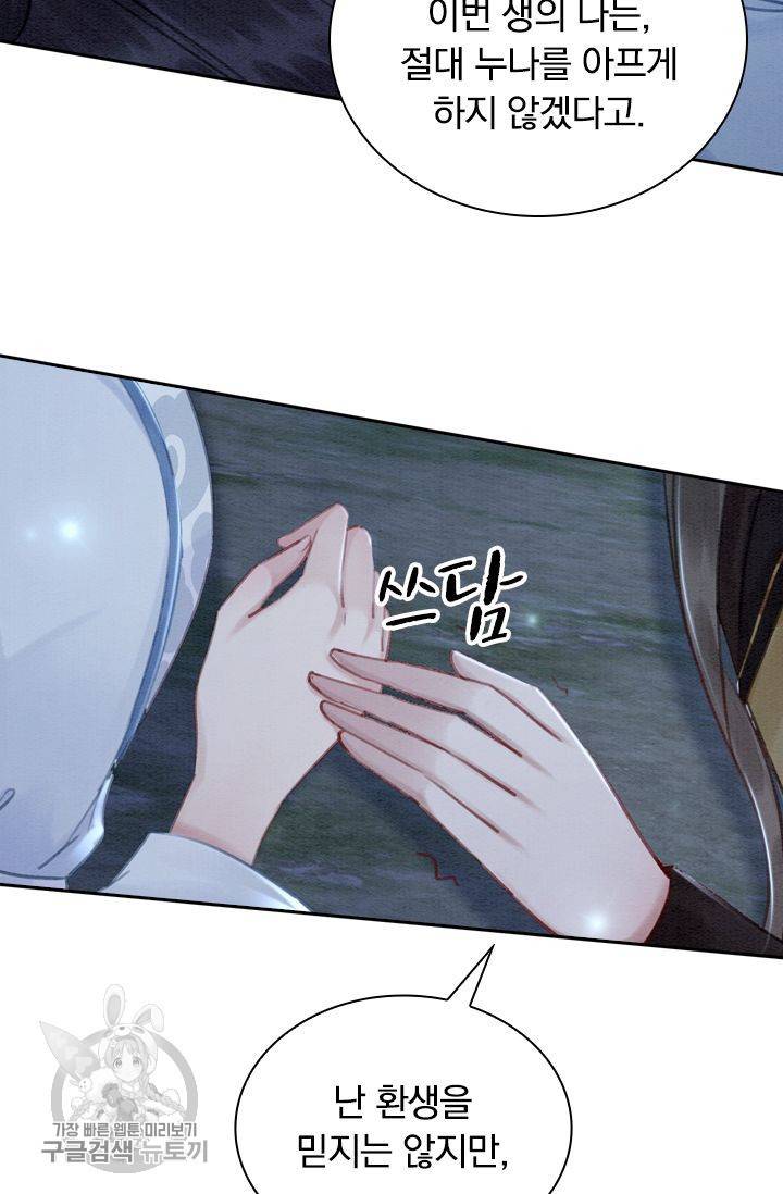 폭군이 내 새끼가 되었습니다 147화 45