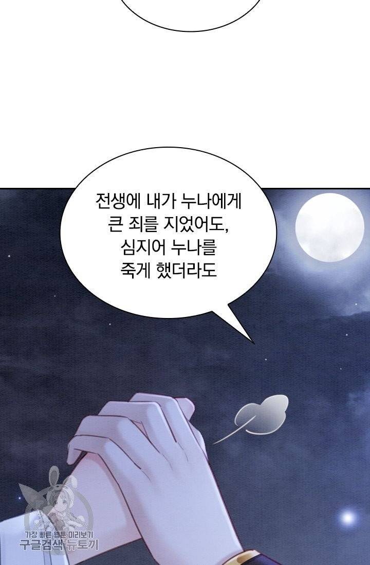 폭군이 내 새끼가 되었습니다 147화 46