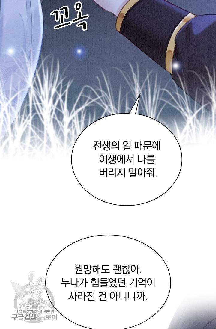 폭군이 내 새끼가 되었습니다 147화 47