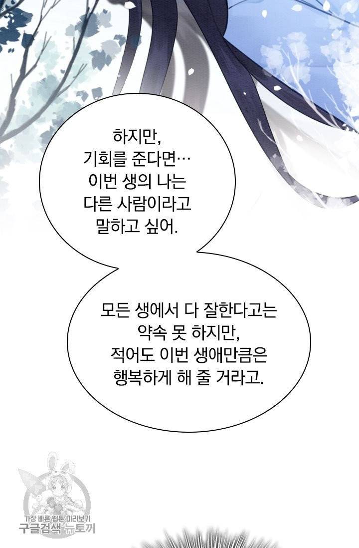 폭군이 내 새끼가 되었습니다 147화 49
