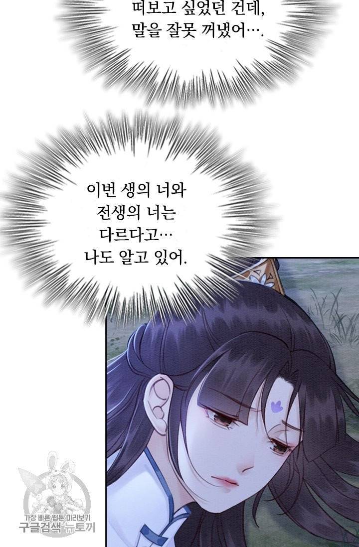 폭군이 내 새끼가 되었습니다 147화 51