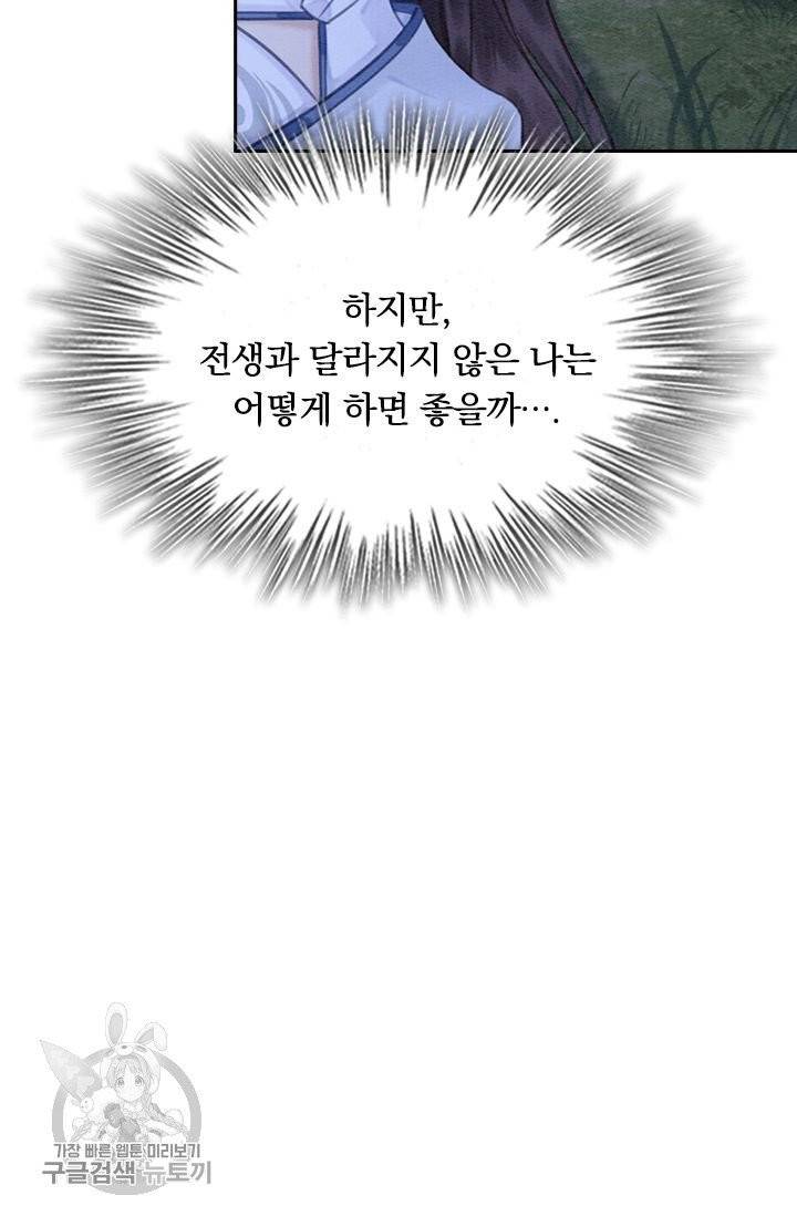 폭군이 내 새끼가 되었습니다 147화 52