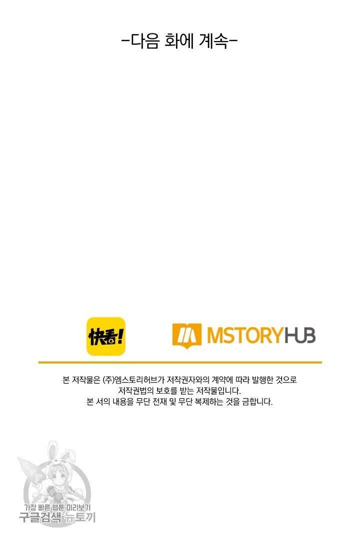 폭군이 내 새끼가 되었습니다 147화 53