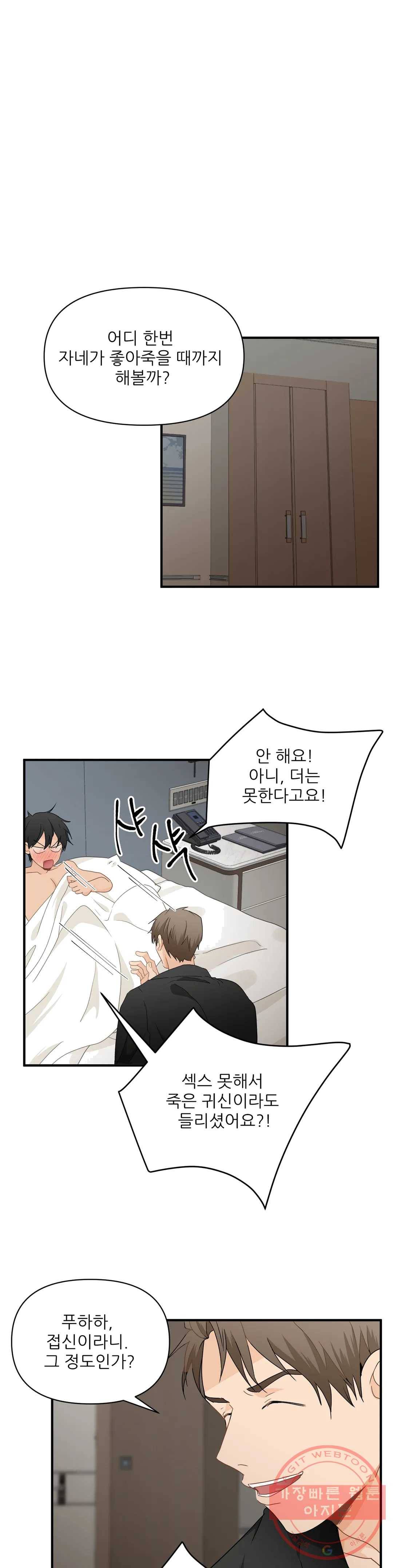 빅앤빅 20화 1