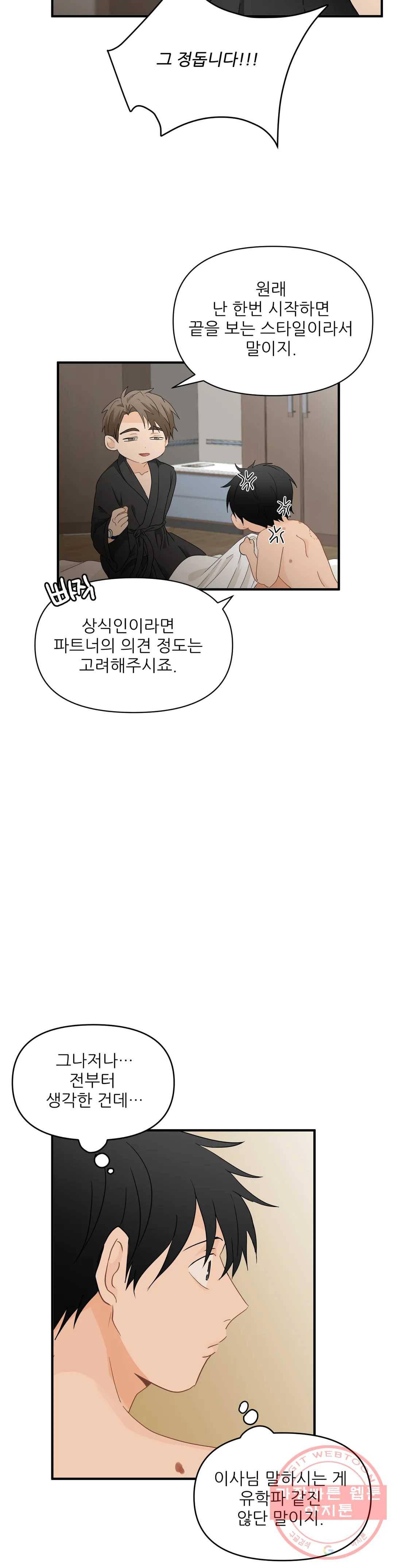 빅앤빅 20화 2