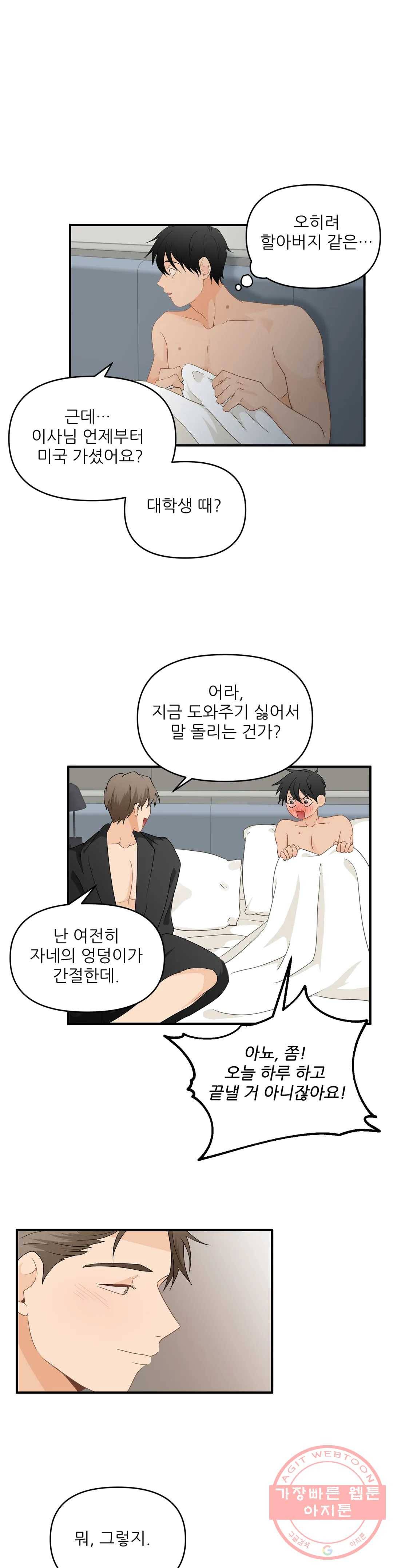 빅앤빅 20화 3