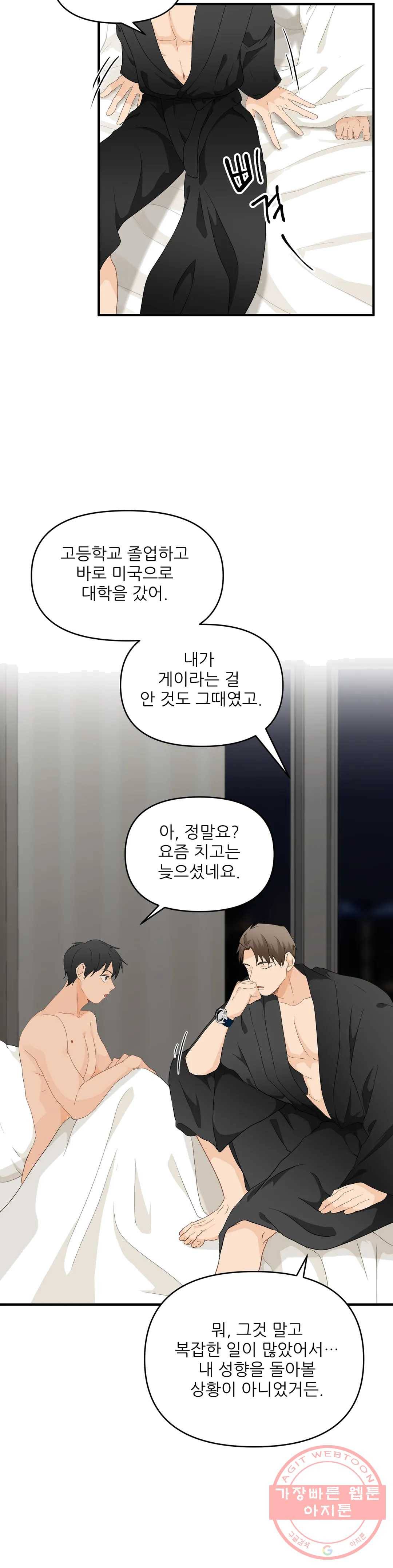 빅앤빅 20화 4