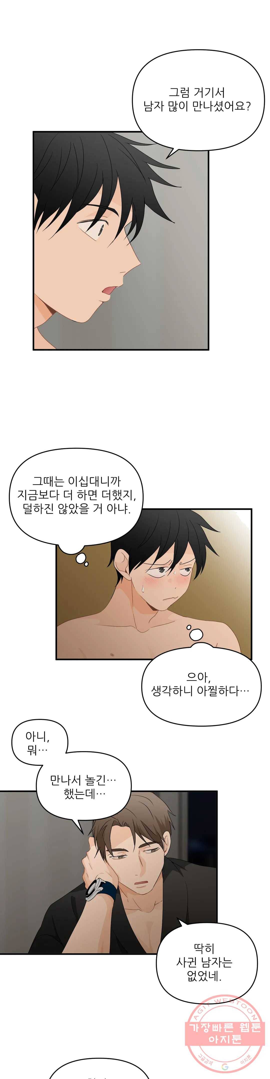 빅앤빅 20화 5