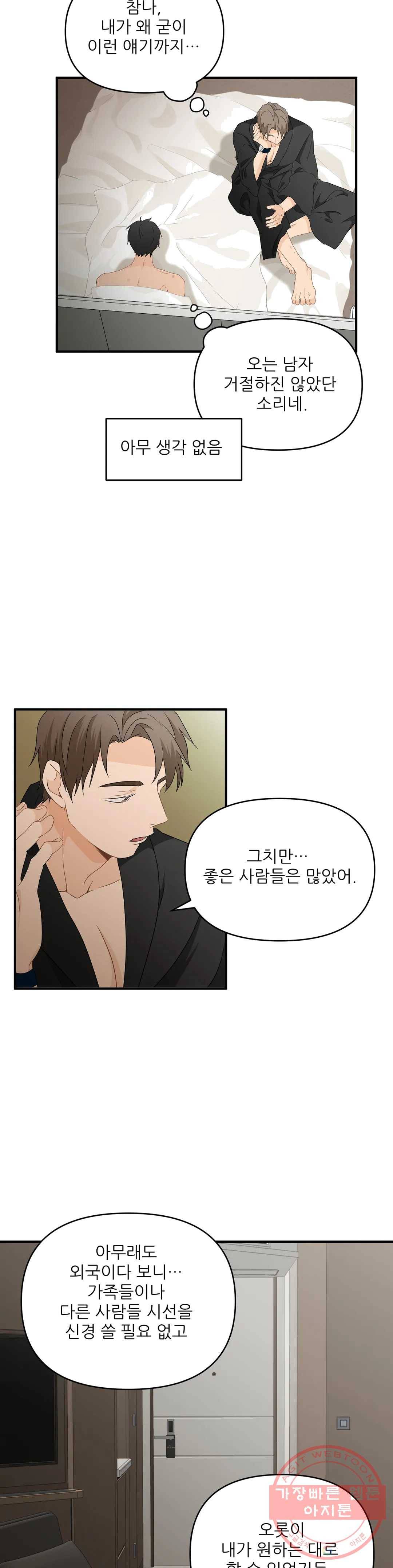 빅앤빅 20화 6