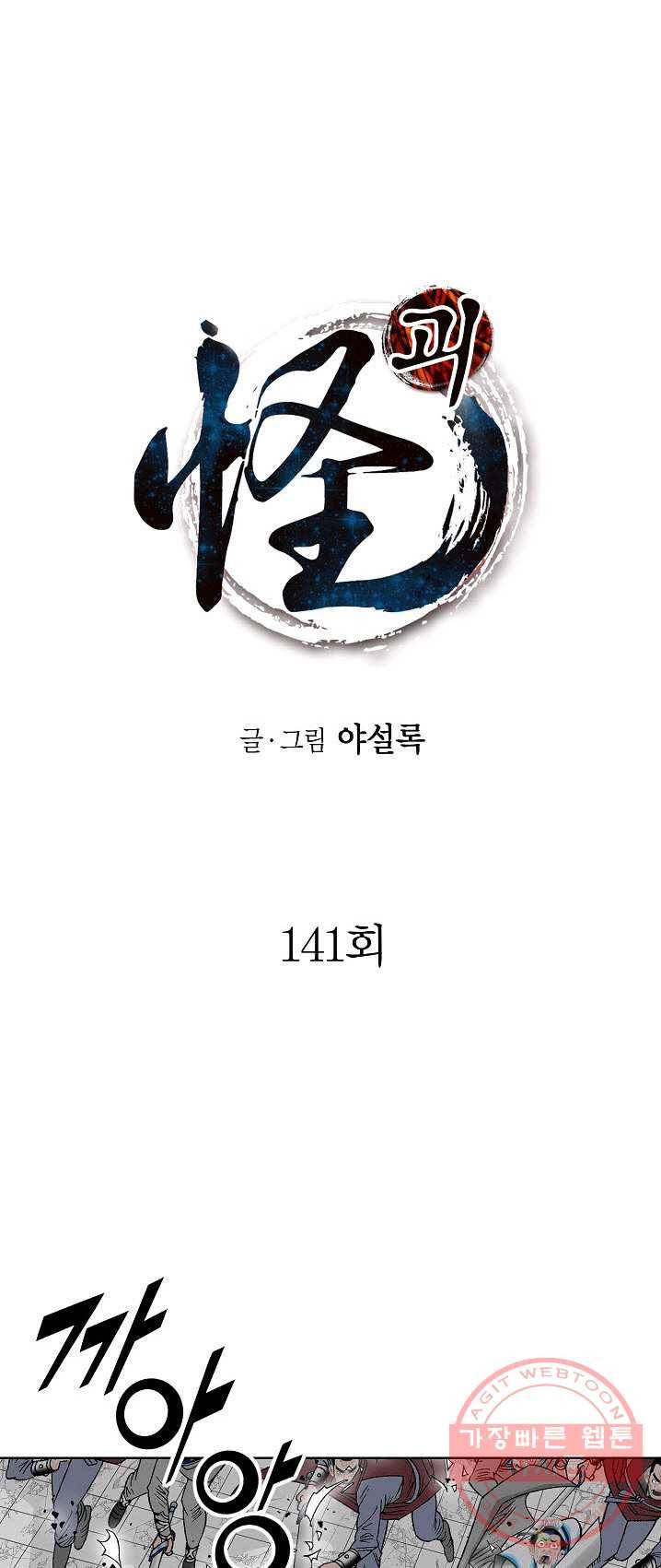 괴 141화 1